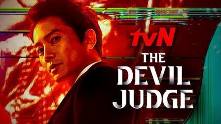 Eng the sub 1 judge ep devil ซีรี่ย์เกาหลี The