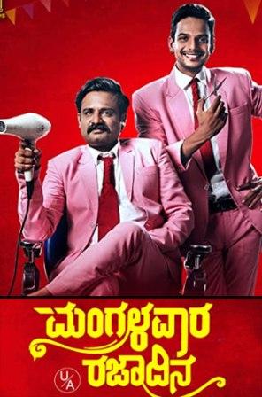 Mangalavara Rajaadina 2021 movie ENglish Subtitles