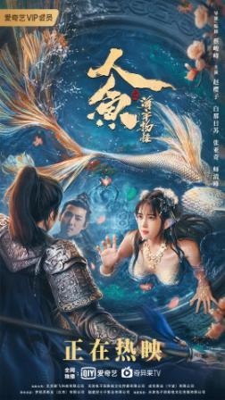 The Mermaid: Monster from Sea Prison English Subtitles Download