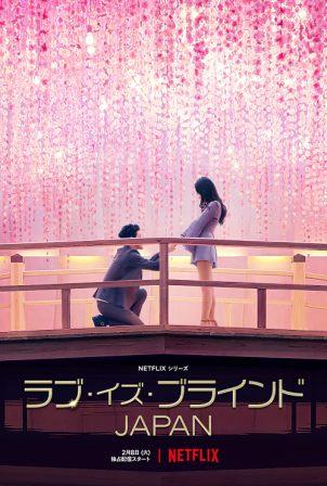 Love is Blind: Japan English subtitles Download Season 1